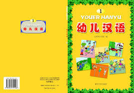 YouerHanyu.jpg